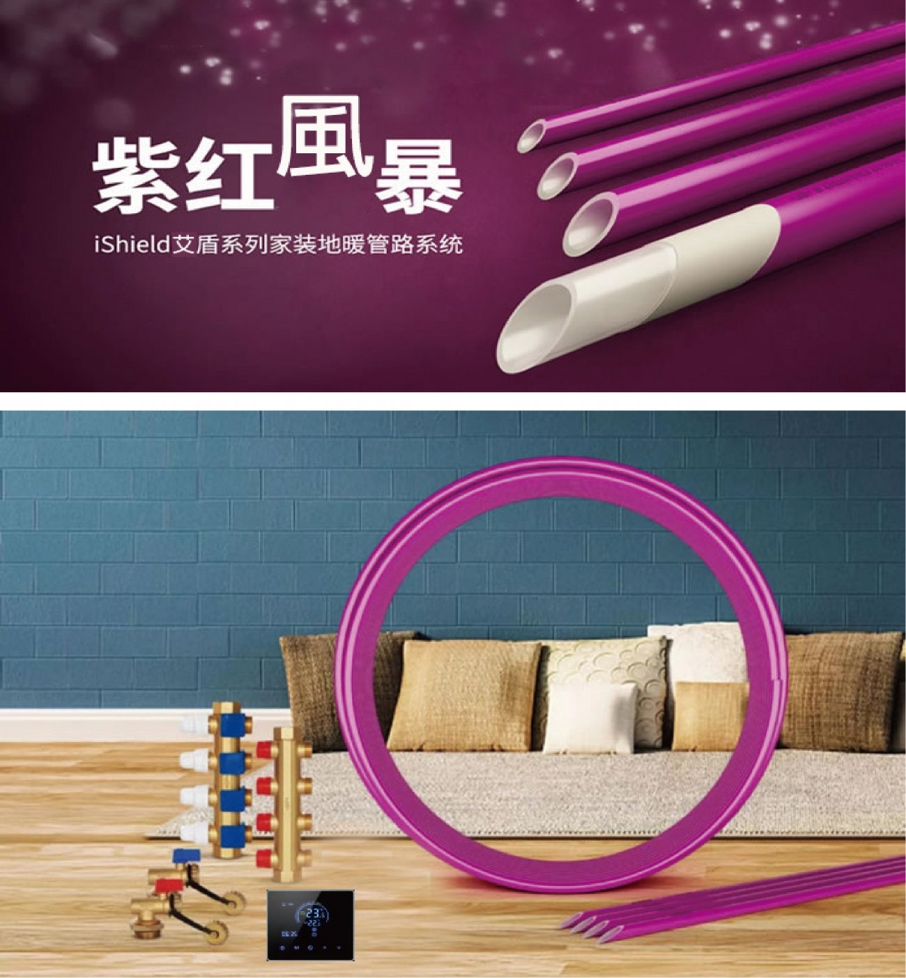 +GF+阻氧水地暖系統 +GF+地暖管由著名的美國陶氏化學公司研制開發,擁有200多年歷史的GF,秉持瑞士的精密嚴謹,為客戶打造安全、舒適、節能的高端享受,+GF+在歐洲是高品質的代名詞。其原材料樹脂由乙烯和辛烯共聚而成,是無毒、無味、無嗅的生態環保型碳氫化合物,其獨特的分子結構使其具備卓越的抗裂性、耐高溫和抗靜液壓強度。